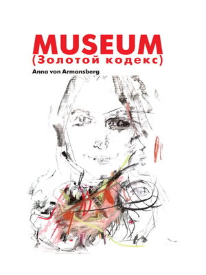 cover image of MUSEUM (Золотой кодекс)